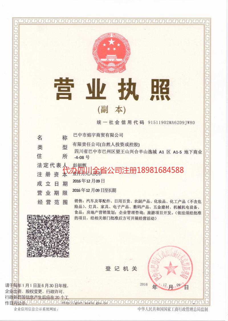 岑溪岑溪焰宇商贸有限公司