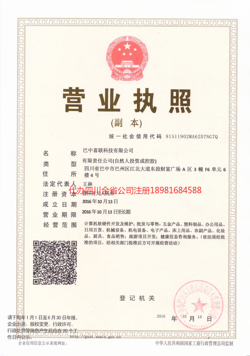 岑溪岑溪喜联科技有限公司