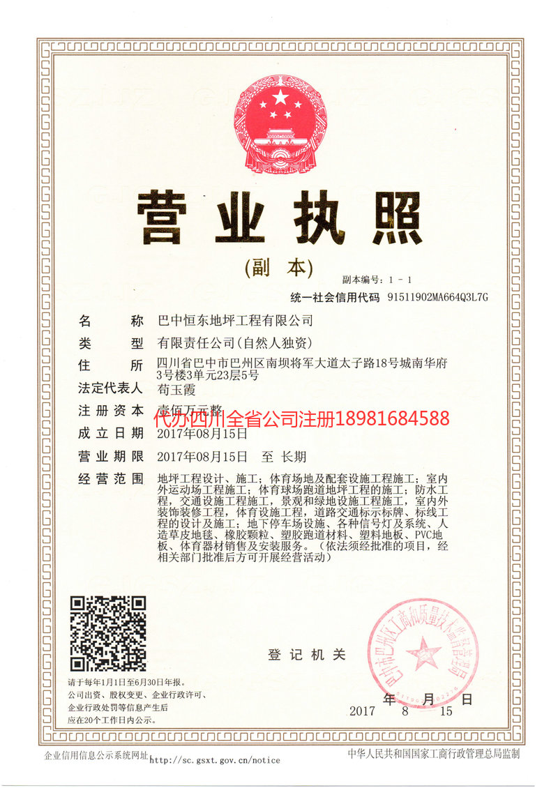 岑溪岑溪恒东地坪工程有限公司