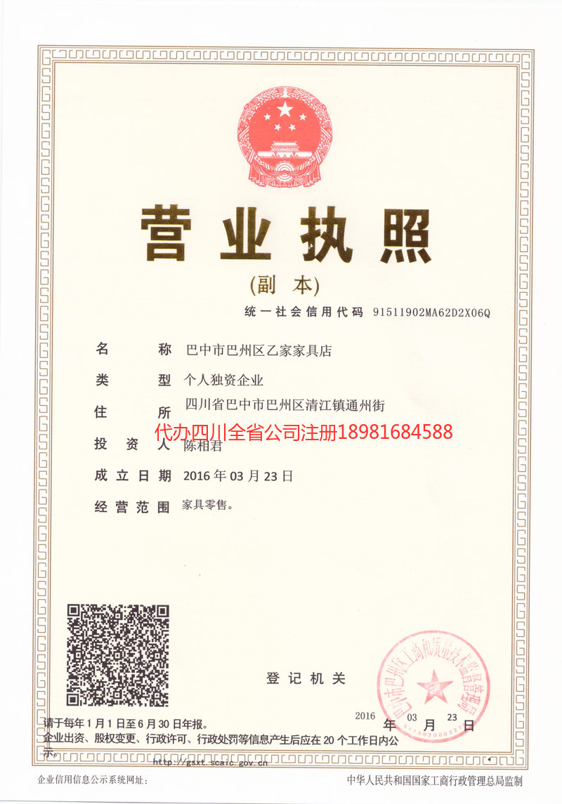 岑溪岑溪乙家家具店