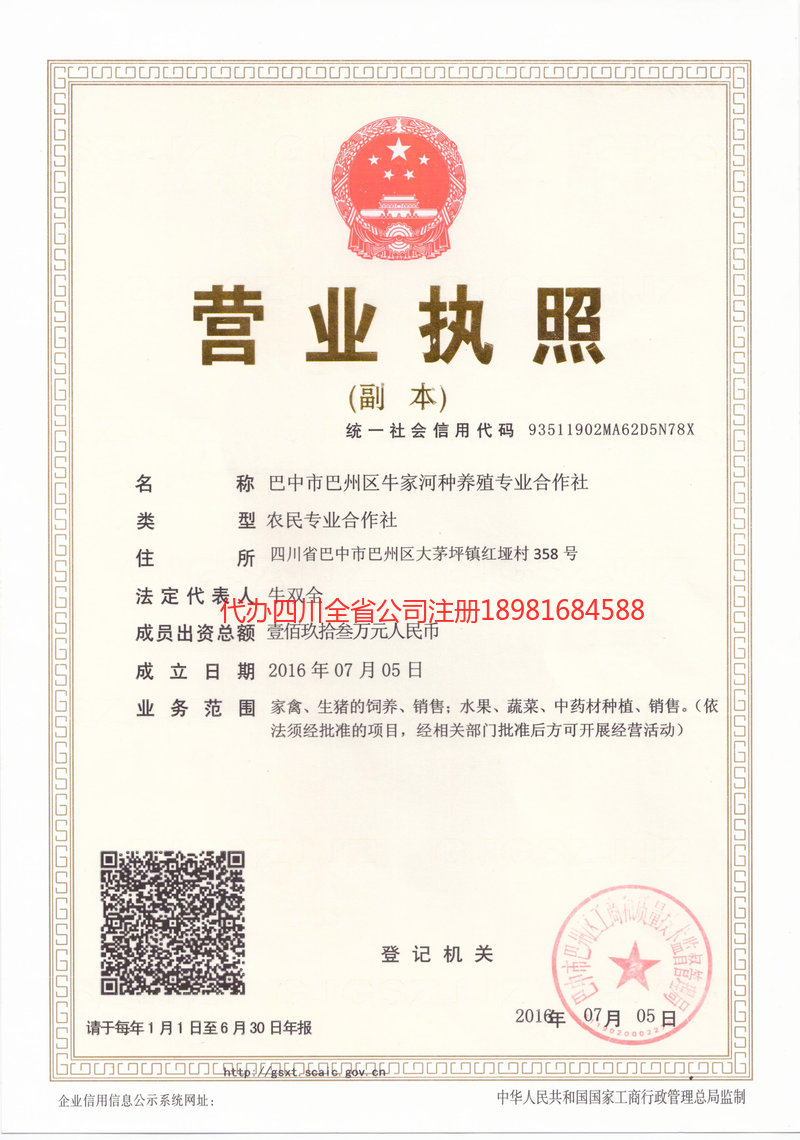 岑溪岑溪牛家河种养殖专业合作社