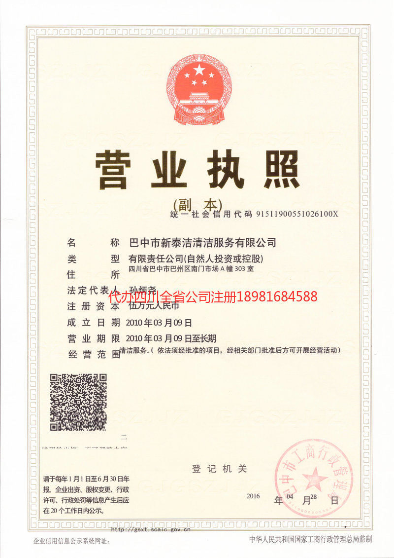 岑溪岑溪新泰洁清洁服务有限公司