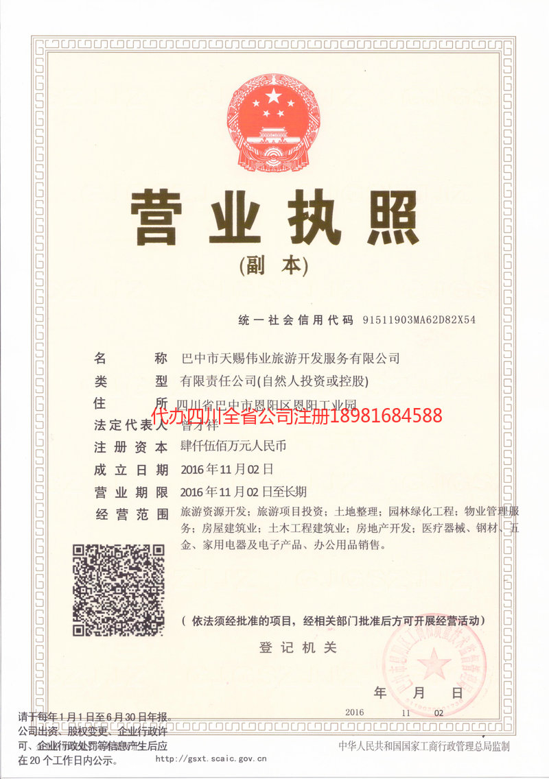 岑溪岑溪天赐伟业旅游开发服务有限公司