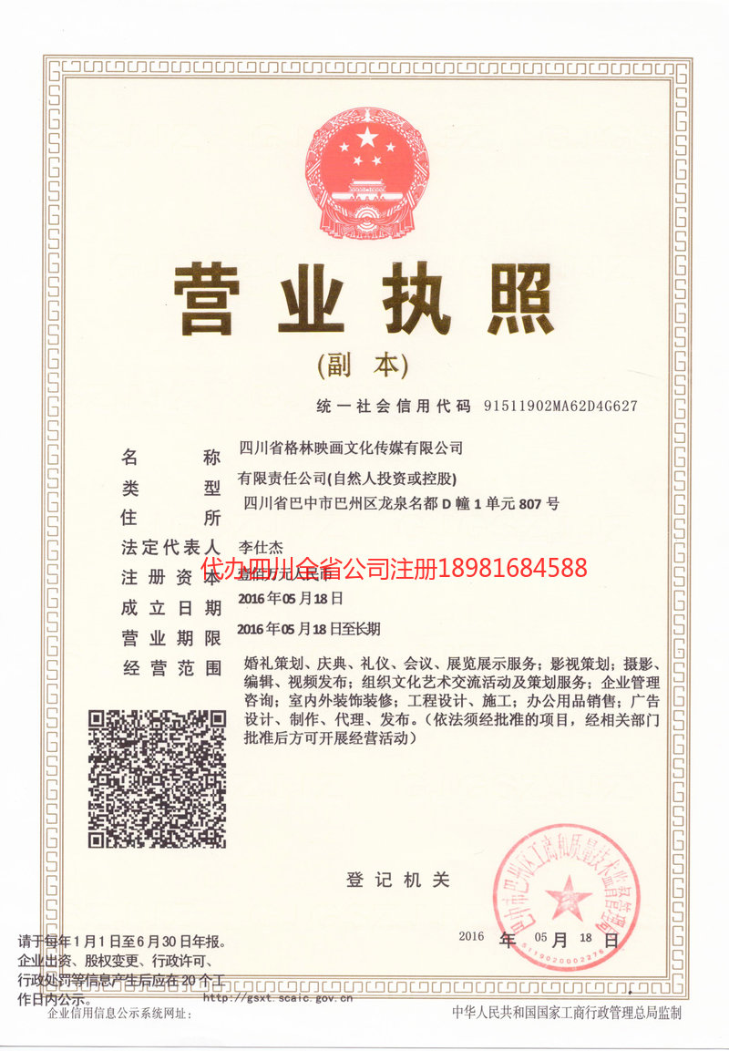 岑溪岑溪格林映画文化传媒有限公司