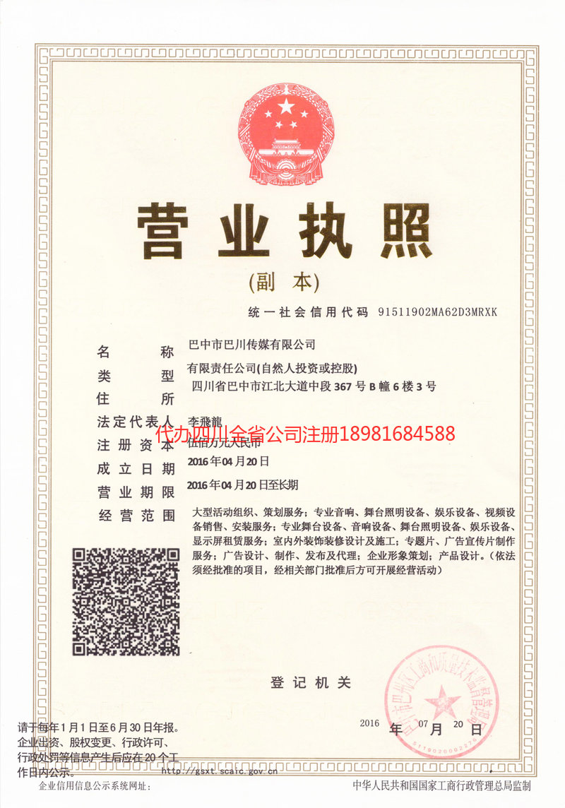 岑溪岑溪巴川传媒有限公司