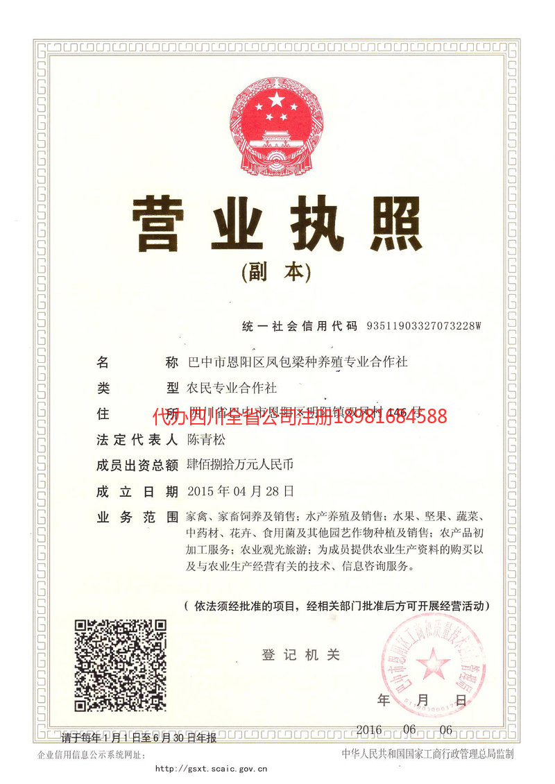 岑溪岑溪凤包梁种养殖专业合作社