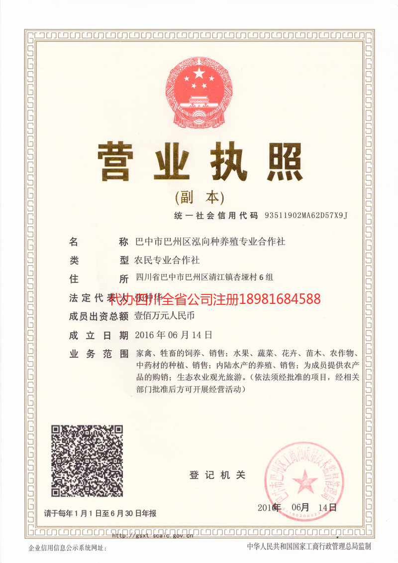 岑溪岑溪泓向种养殖专业合作社