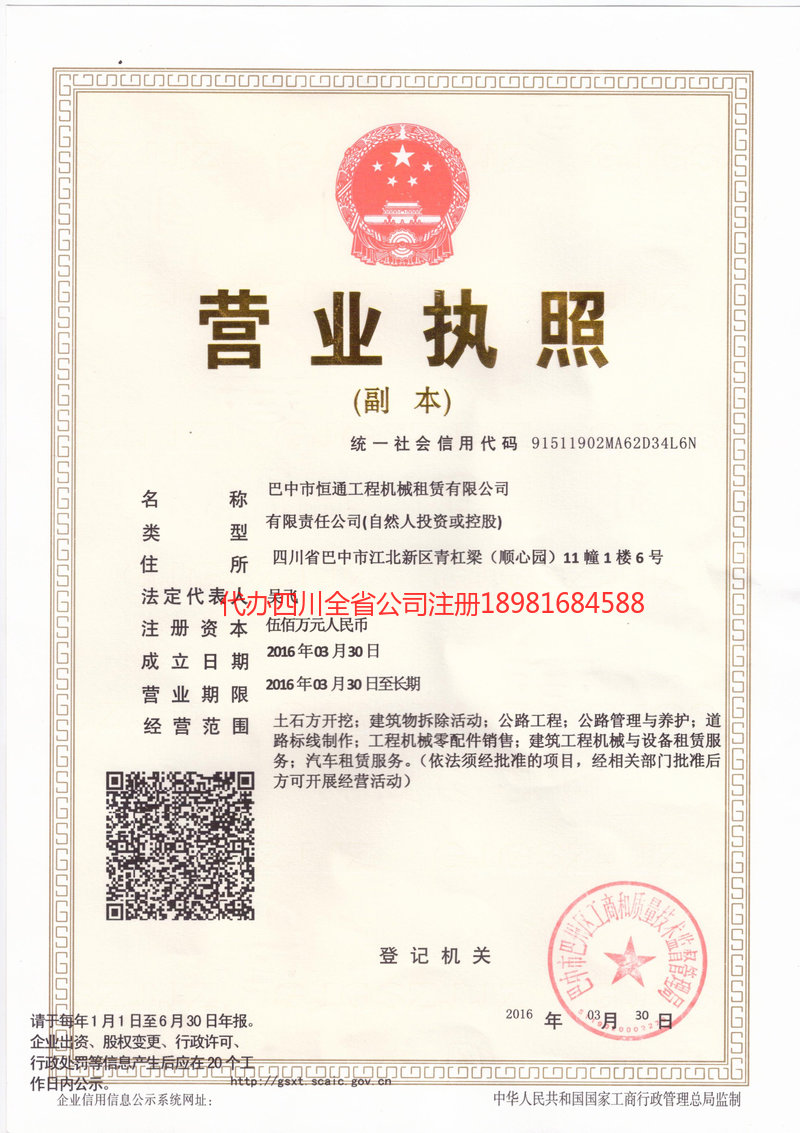 岑溪岑溪恒通工程机械租赁有限公司